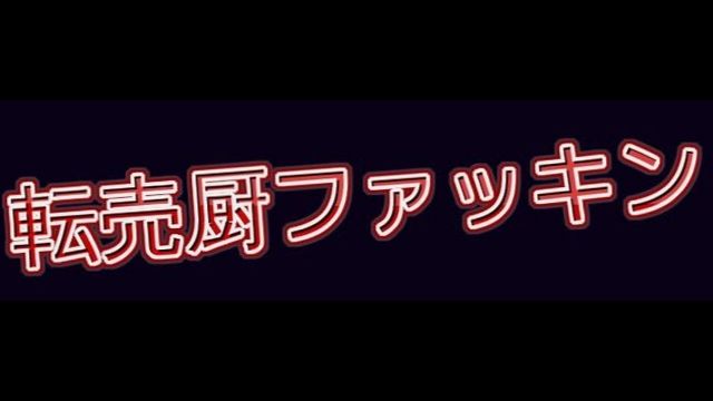 関ジャニリサイタルのチケットが高すぎた話 転売屋のバーカ あぽかるポスト 関ジャニリサイタルのチケットが高すぎた話 転売屋のバーカ あぽかるポスト
